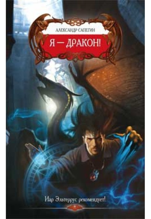 Book I am the Dragon!