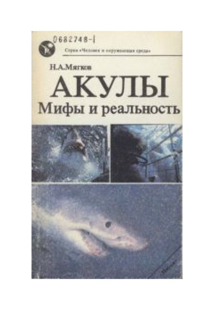 Book Sharks: Myths and Reality