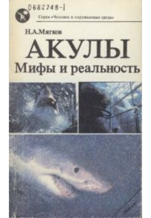 Book Sharks: Myths and Reality