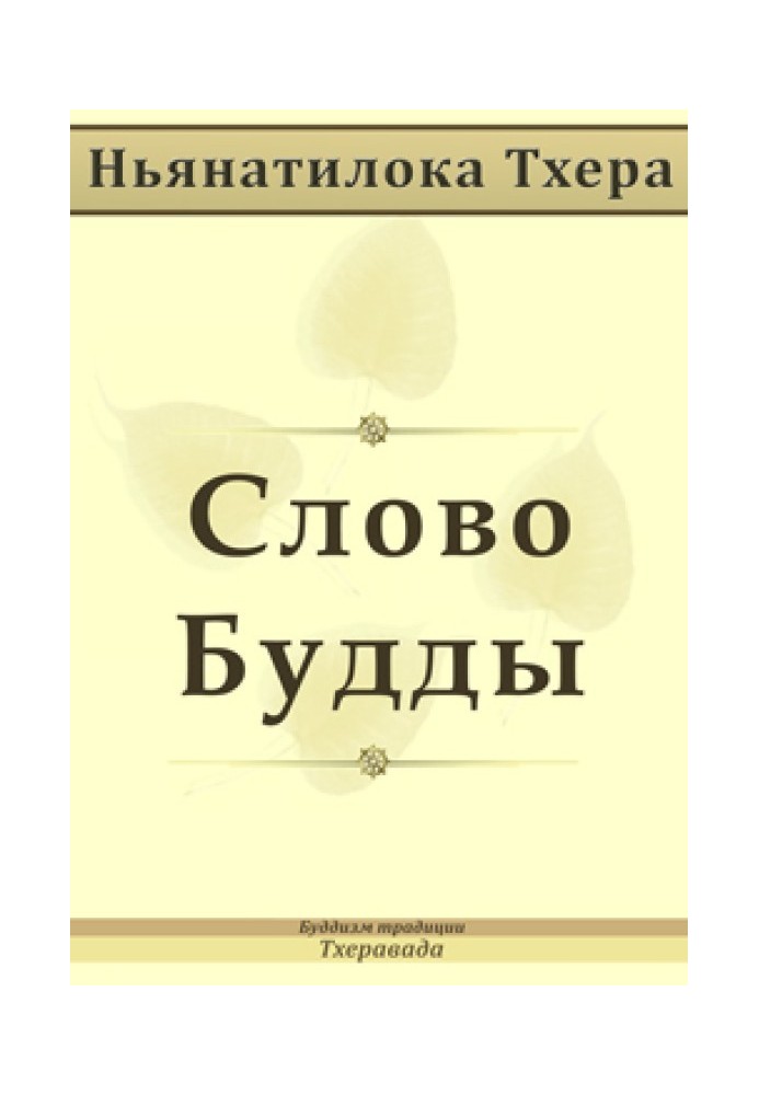 Book Buddha's Word