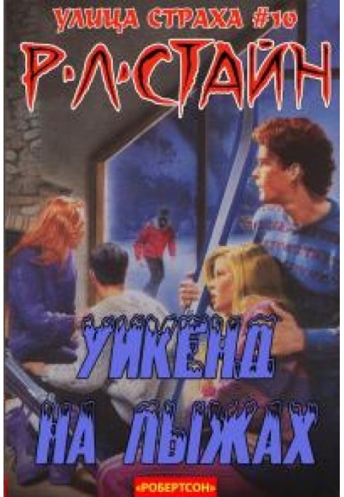 Книга Уикэнд на лыжах
