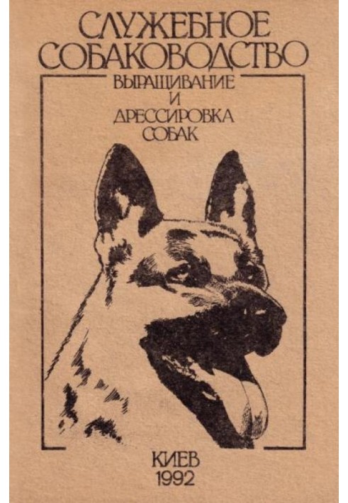 Book Service dog breeding. Raising and training dogs