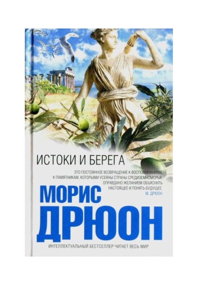 Книга Витоки та береги