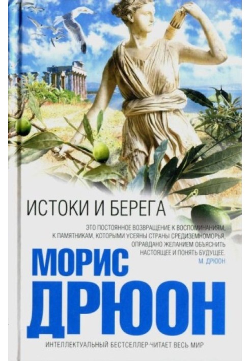 Книга Витоки та береги