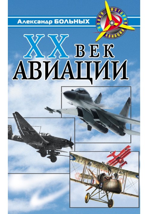 Book 20th century aviation