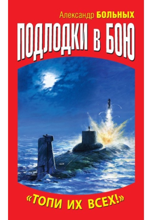Book Submarines in battle. "Drown them all!"