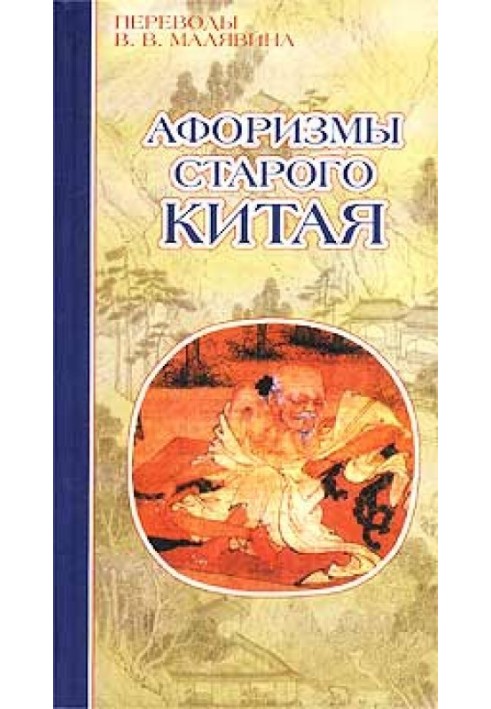 Book Aphorisms of old China