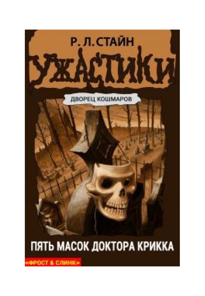 Book Five masks of Dr. Krick