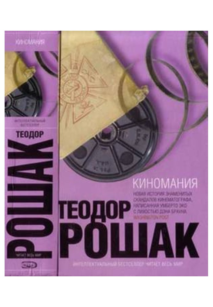 Книга Киномания