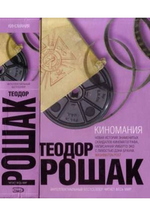 Книга Киномания