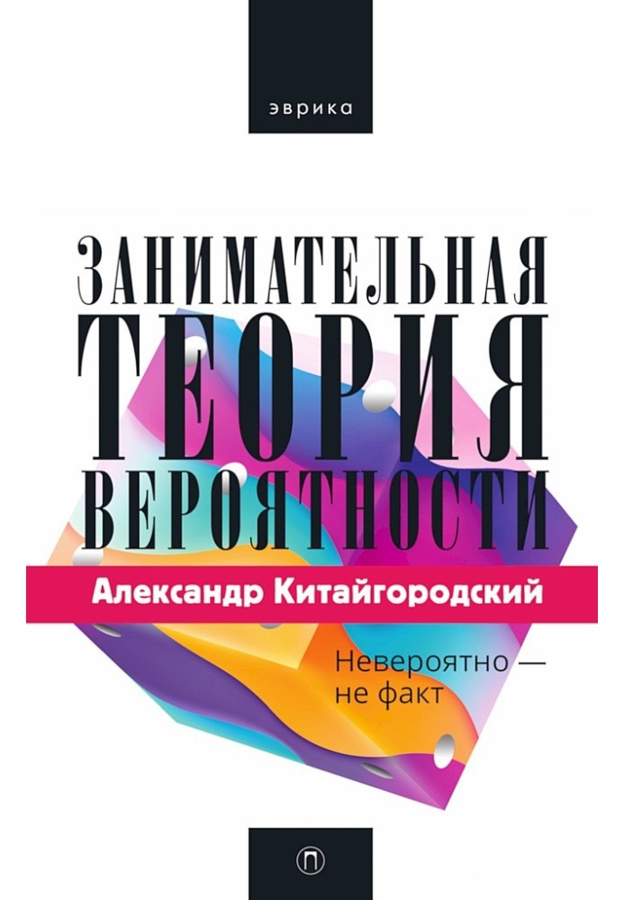 Book Interesting theory of probability