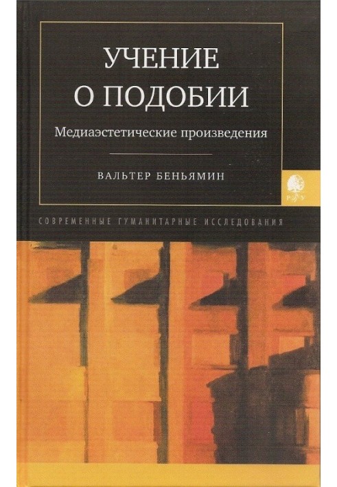 Книга Учение о подобии
