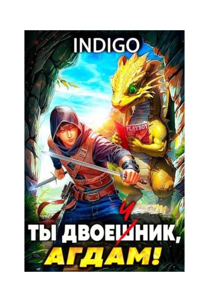 Book You are a loser, Agdam!