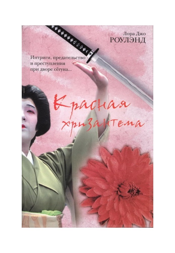 Book Red chrysanthemum