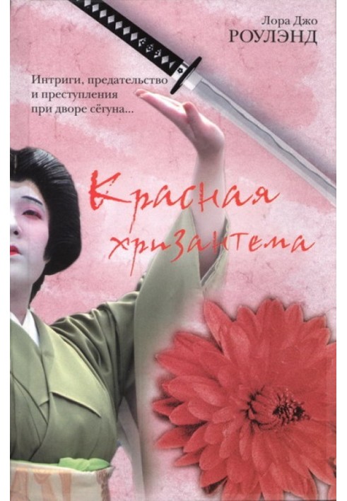 Book Red chrysanthemum