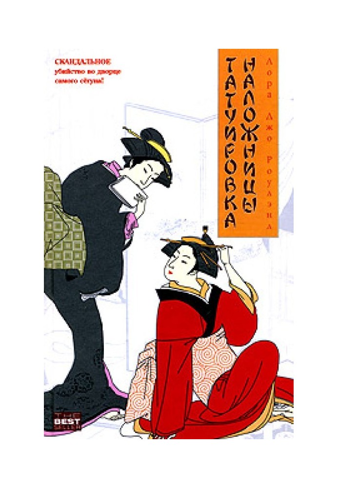 Book Concubine tattoo