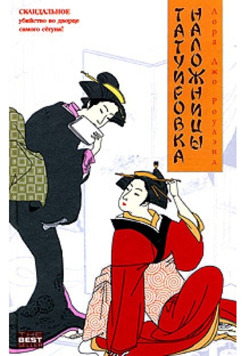 Book Concubine tattoo