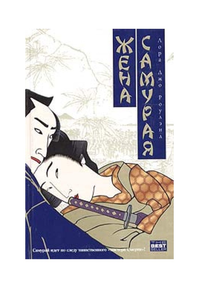 Book Samurai's wife