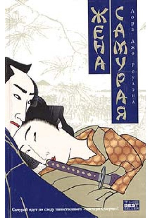 Book Samurai's wife