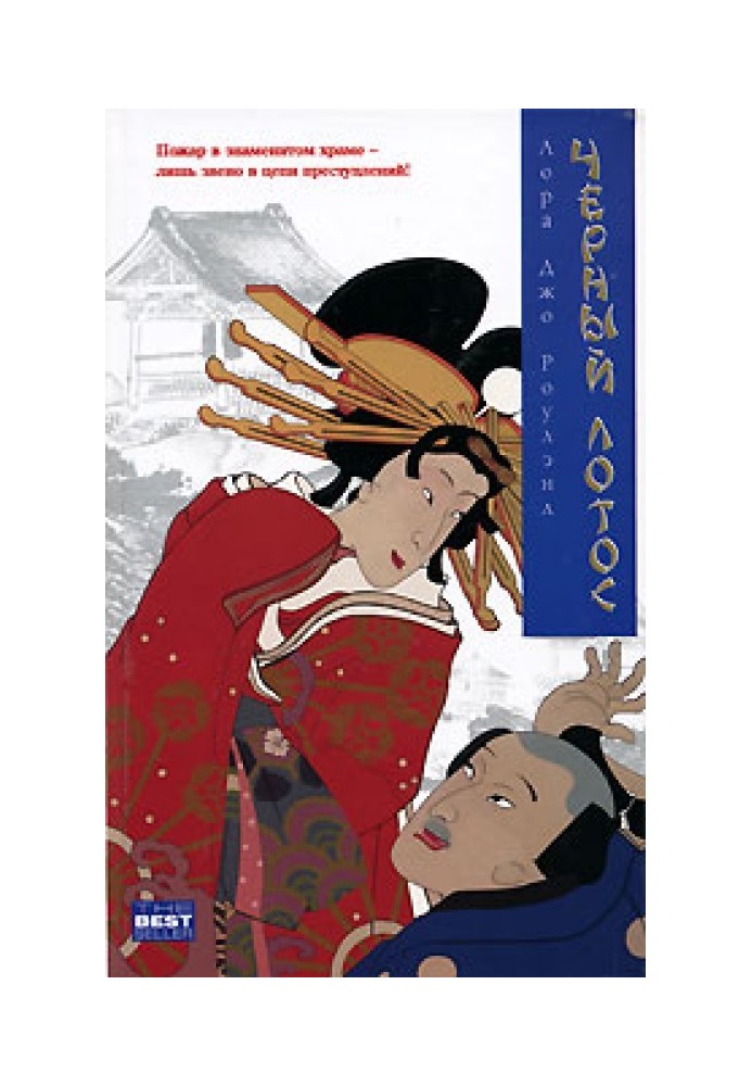 Book Black Lotus