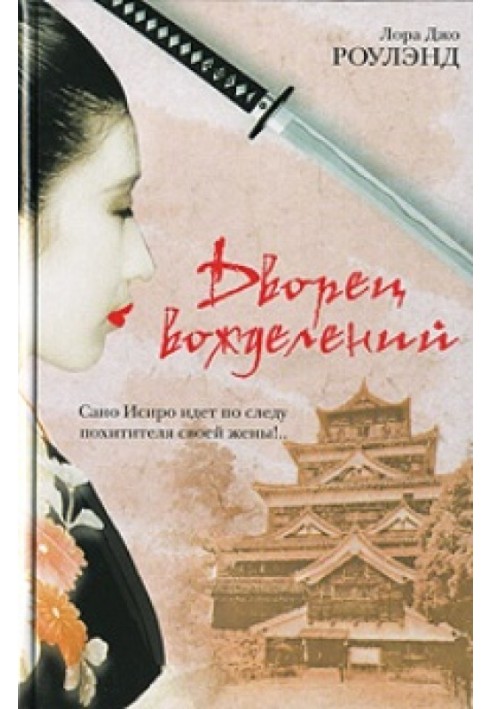 Книга Дворец вожделений
