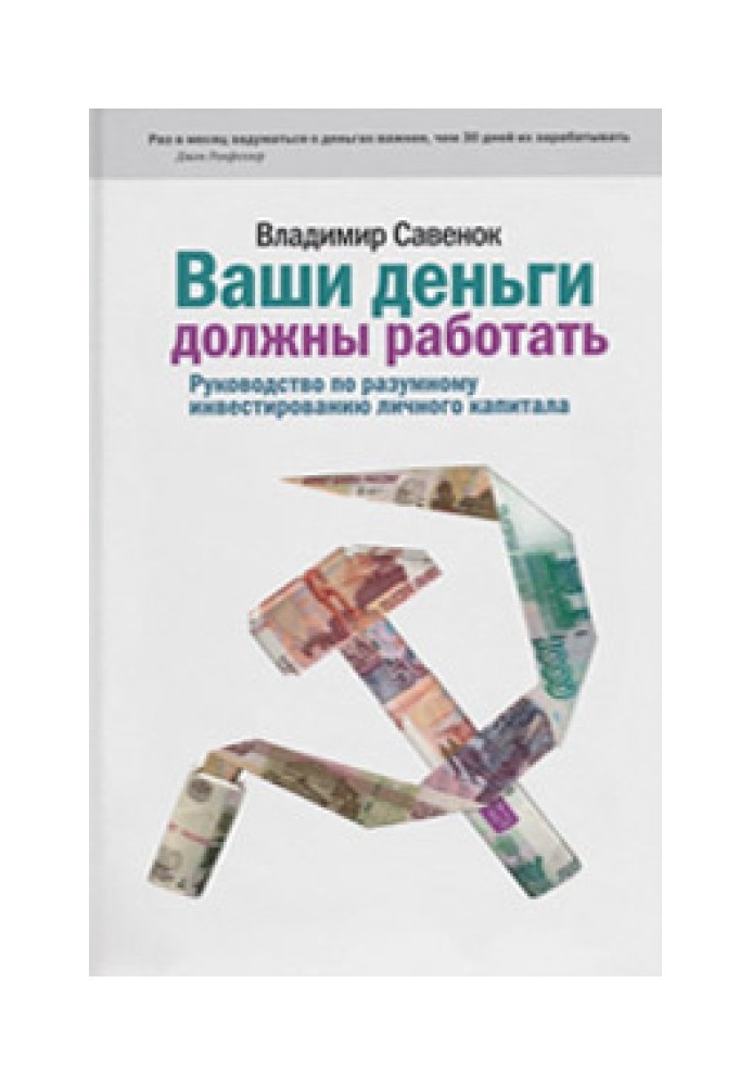 Book Your money must work
