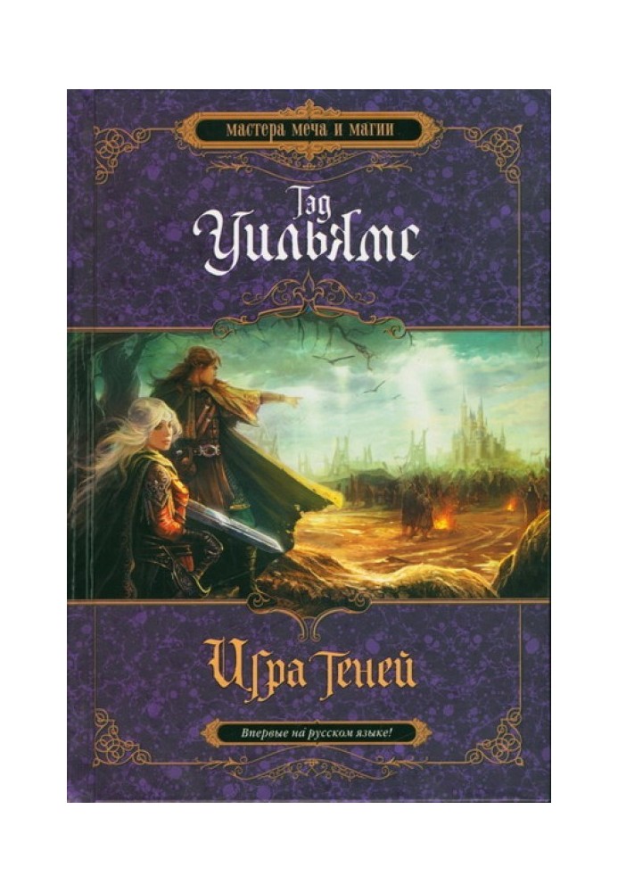 Book A game of shadows