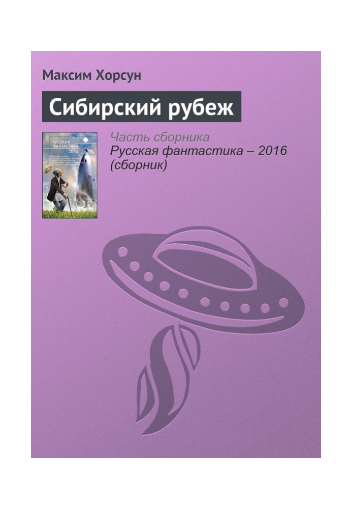 Book Siberian Frontier