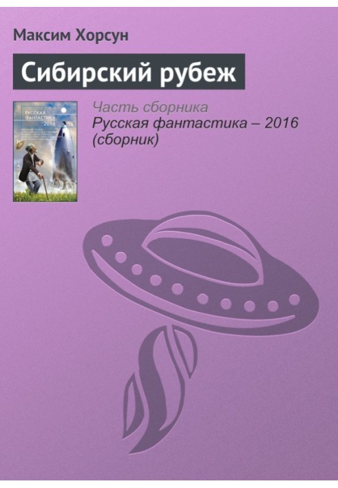 Book Siberian Frontier