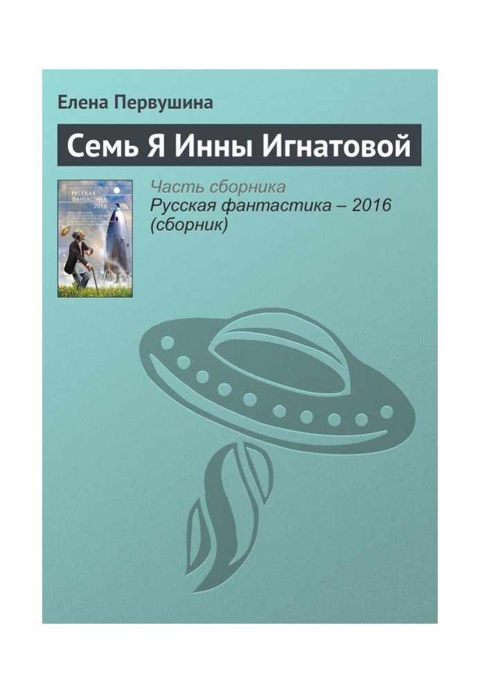 Book Seven I of Inna Ignatova