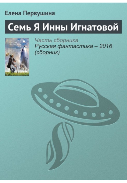 Book Seven I of Inna Ignatova