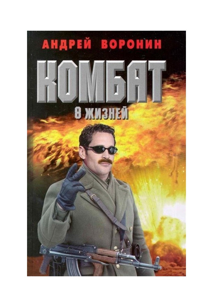 Book Eight Lives