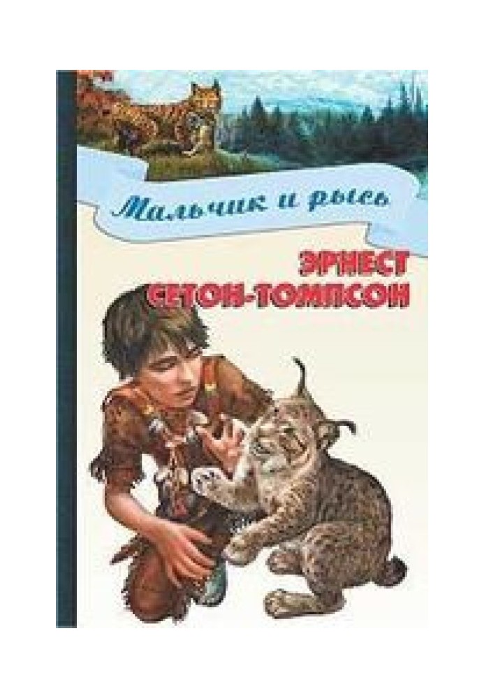 Book Boy and lynx