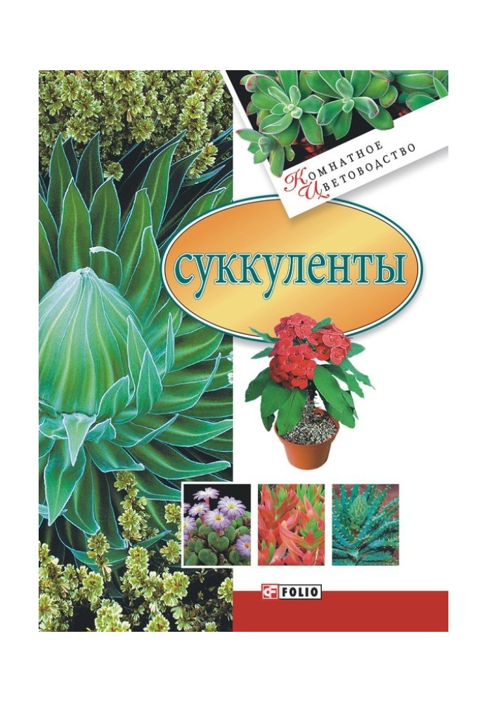 Book Succulents