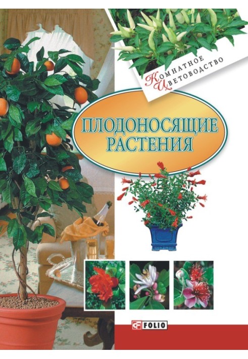 Book Fruit-bearing plants
