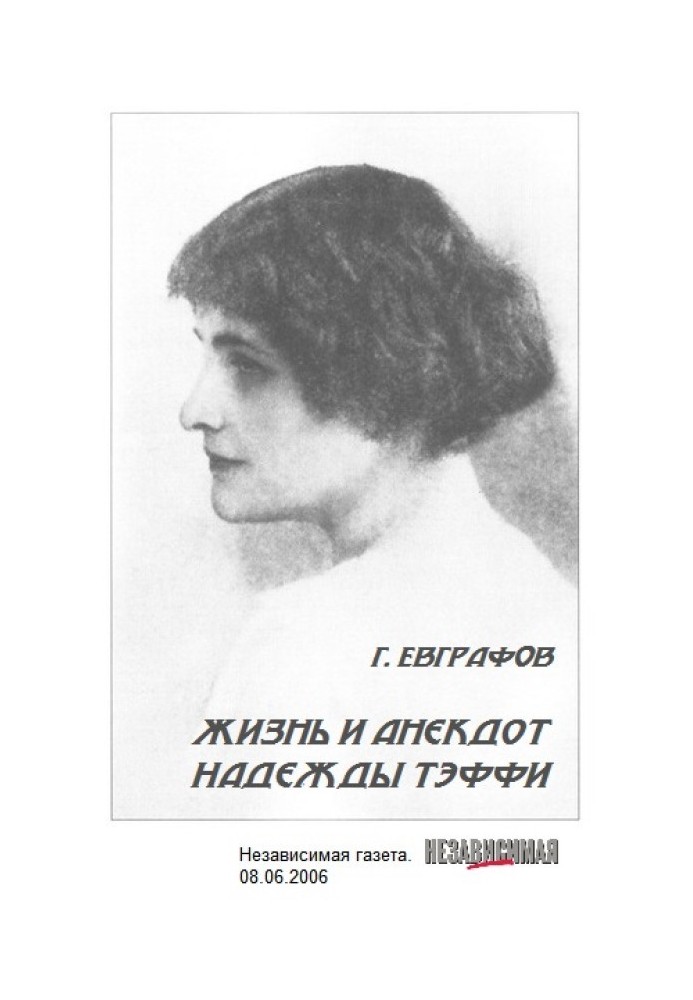 Book Life and anecdote of Nadezhda Teffi
