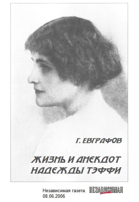 Book Life and anecdote of Nadezhda Teffi