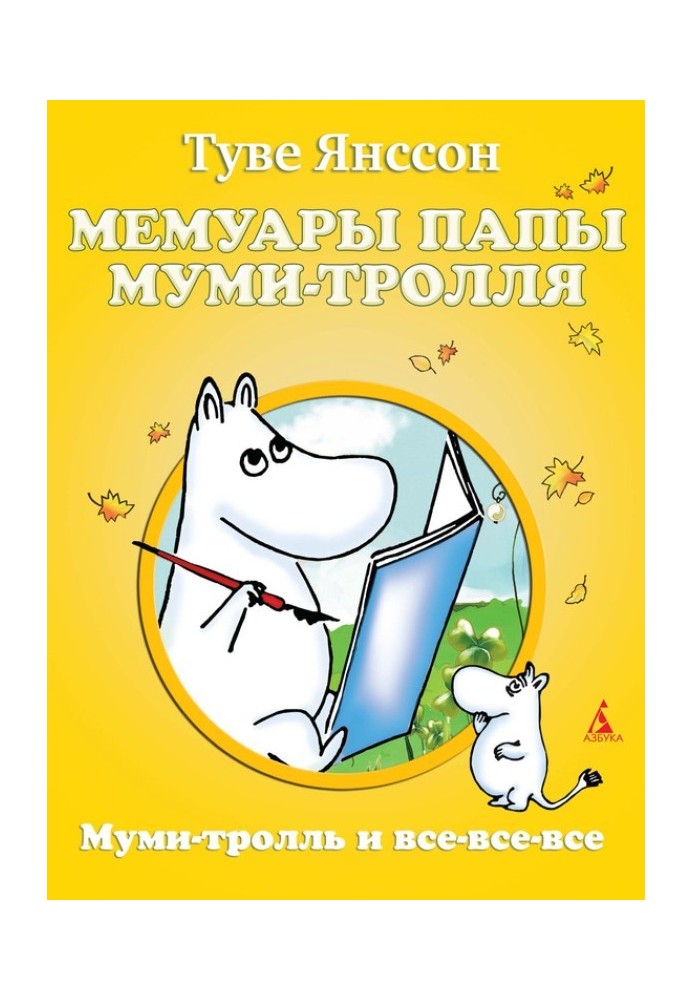 Book Memoirs of Moomin's Dad