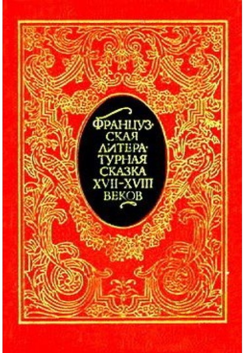 Book French literary fairy tale of the 17th – 18th centuries.