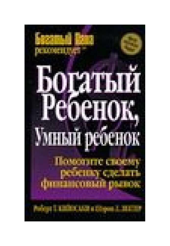 Book Rich kid, smart kid