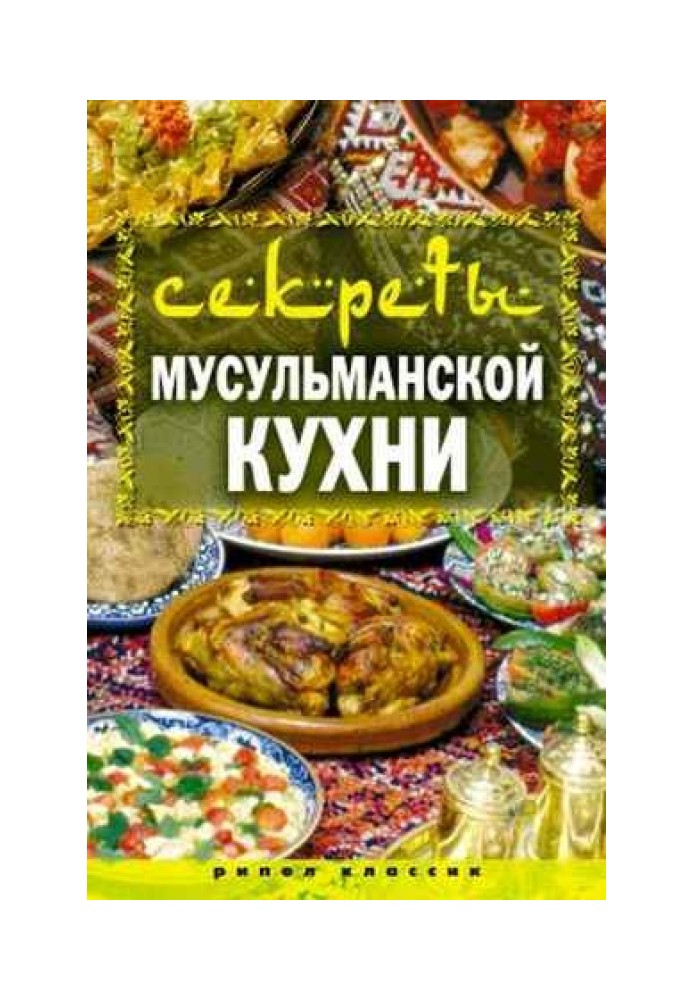 Book Secrets of Muslim cuisine