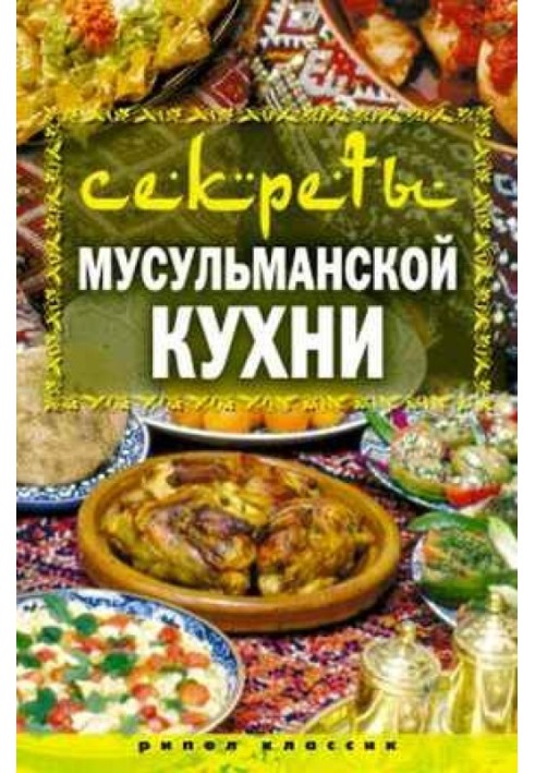 Book Secrets of Muslim cuisine