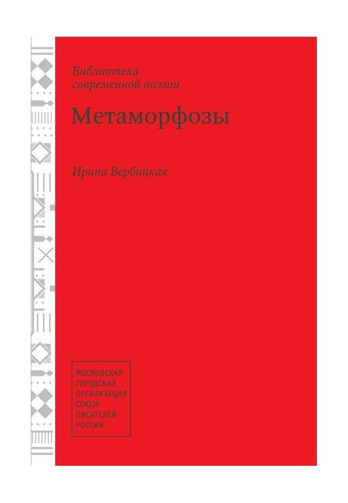 Book Metamorphoses
