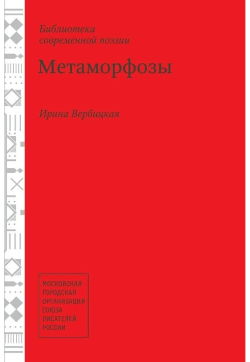 Book Metamorphoses