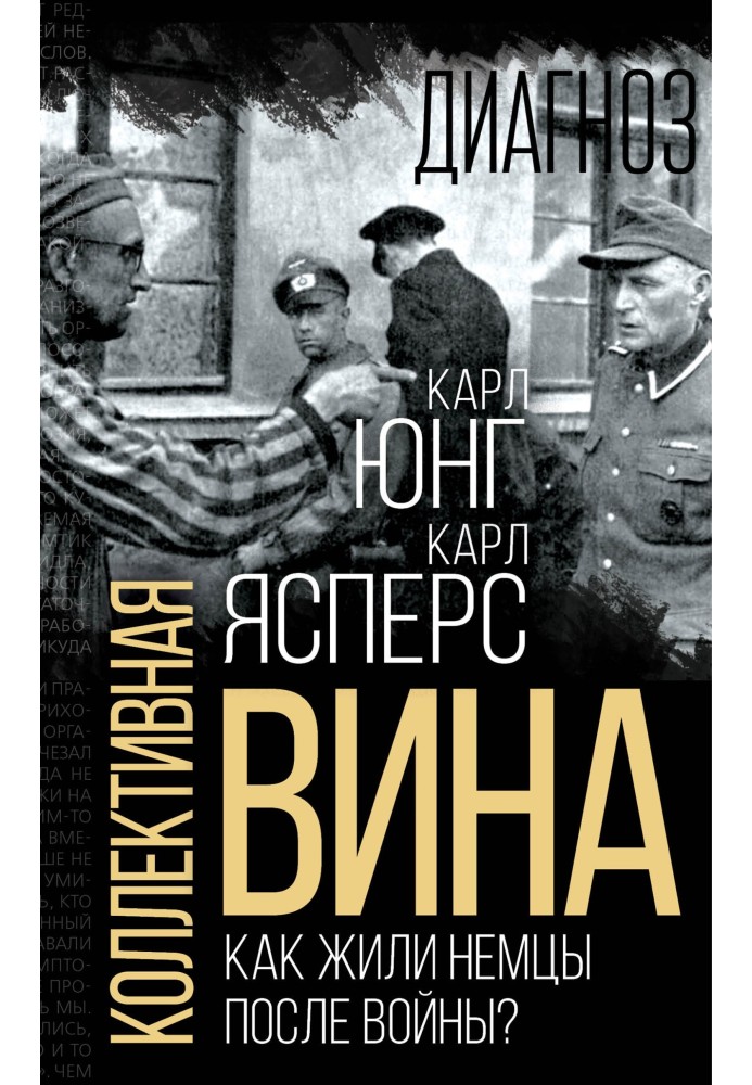 Book Collective guilt. How did the Germans live after the war?