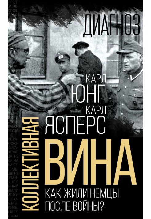 Book Collective guilt. How did the Germans live after the war?