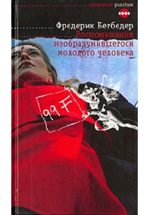 Book Memoirs of an unreasonable young man