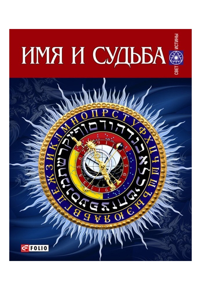 Book Name and destiny