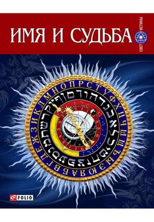Book Name and destiny