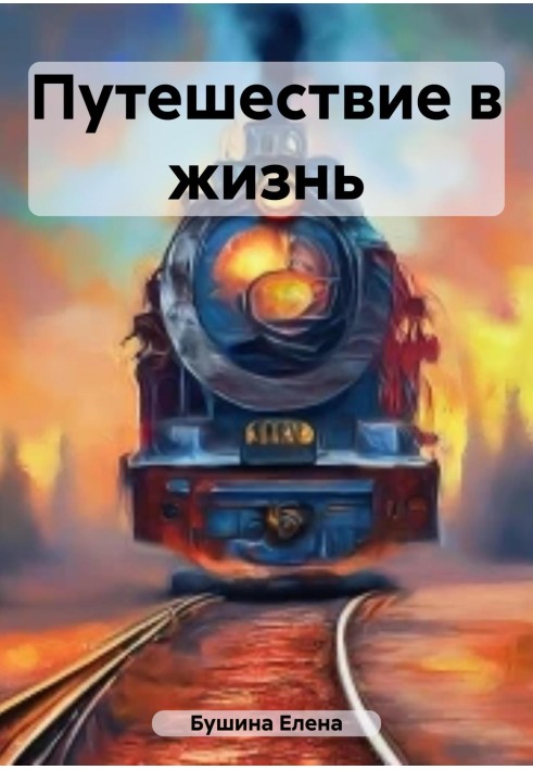Book Journey to life